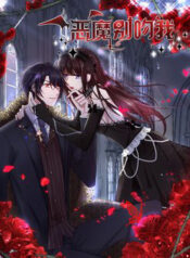 devil do not kiss me thumb