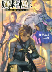 dorei tensei sono dorei saikyou no moto ouji ni tsuki thumb