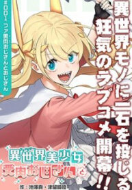 fantasy bishoujo juniku ojisan to thumb