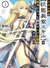 hazure waku no joutai ijou skill de saikyou ni natta ore ga subete wo juurin suru made thumb