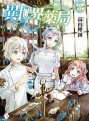 isekai yakkyoku thumb