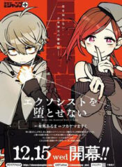 make the exorcist fall in love thumb