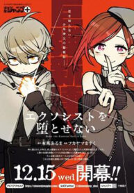 make the exorcist fall in love thumb