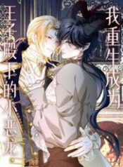 toi trung sinh tro thanh tieu ac long cua vuong tu dien ha thumb