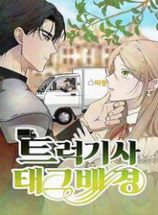 tran dau dong doi cua nhung tai xe xe tai thumb