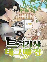 tran dau dong doi cua nhung tai xe xe tai thumb