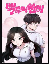 tro ve ben chanbi thumb