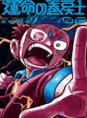 unmei no makimodoshi thumb