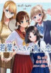 wakaba sanchi no aoi koi thumb