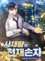 chau trai thien tai cua vua cho vay nang lai thumb