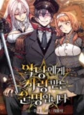 dinh menh duoc ac nhan yeu thich thumb