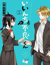 iincho to furyou kun thumb