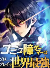 komyu sawa gamer wa solo play de sekai saikyou thumb