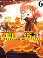 mudameshi kurai nintei sareta node aiso o tsukashi teikoku ni utsute shusse suru thumb