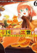 mudameshi kurai nintei sareta node aiso o tsukashi teikoku ni utsute shusse suru thumb