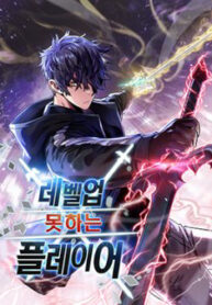 nguoi choi khong the thang cap thumb