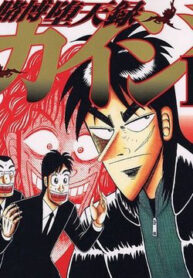 tobaku datenroku kaiji thumb