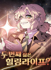 toi song cuoc doi chua lanh o kiep thu hai thumb