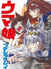 uma musume cinderella gray thumb