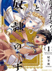 zeus that the va dua tre no le ochibure zeus to dourei no ko thumb