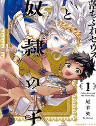 zeus that the va dua tre no le ochibure zeus to dourei no ko thumb