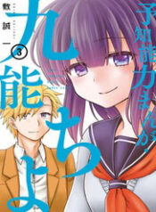 chiyo kuno the psychic thumb