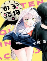 chuyen tinh nang tengu xu hachioji thumb