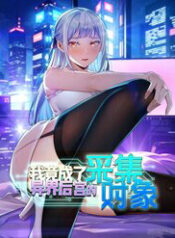 toi tro thanh doi tuong thu thap cua hau cung di gioi thumb