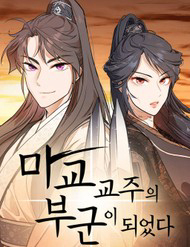 tro thanh phu quan cua thien ma thumb