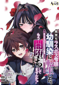 yami ochi rasu bosu reijou no osananajimi ni tensei shita ore ga shindara bad end kakutei na node saikyou ni natta kedo mou yami ochi thumb