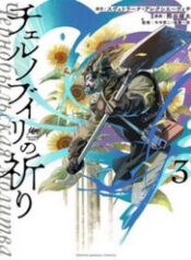 chernobyl no inori thumb