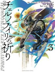 chernobyl no inori thumb