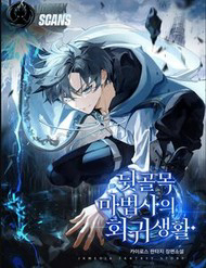 cuoc song tai sinh cua phap su hem toi thumb