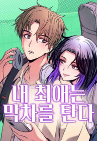 dinh menh doi ta giao thoa noi ben tau thumb