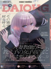 hitodzuma kyoushi ga oshiego no joshi koukousei ni do hamari suru hanashi thumb