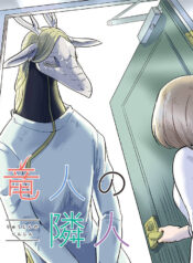 ryujin no rinjin thumb