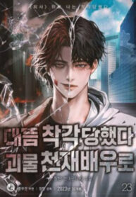 toi bi hieu lam la dien vien thien tai quai vat thumb