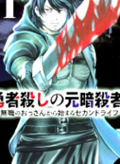 yuusha goroshi no moto ansatsusha mushoku no ossan kara hajimaru second life thumb